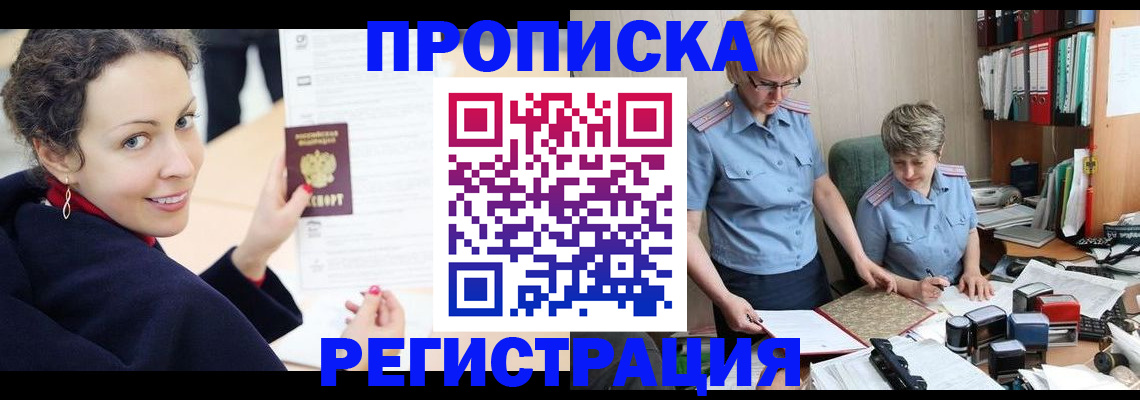 временная регистрация в квартире в Истре