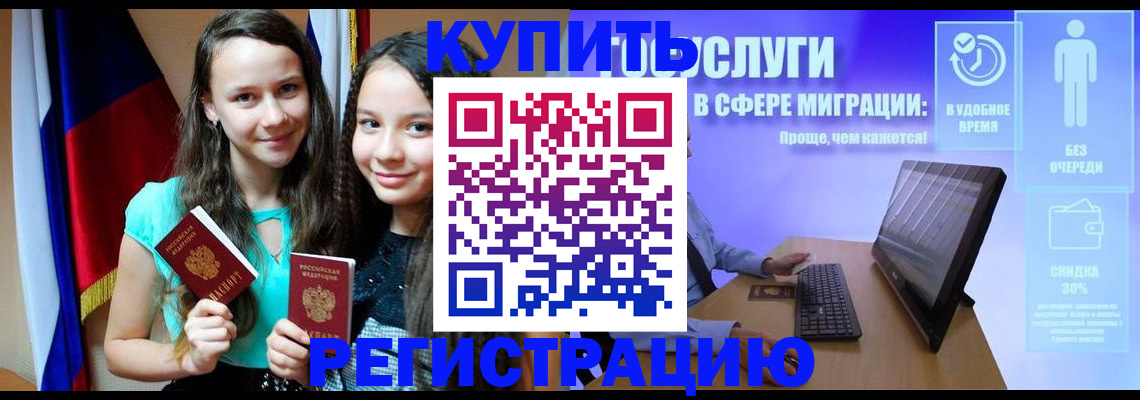 прописка для работы в Истре
